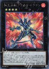 LVDS-JPA03 SE 転生炎獣ブレイズ・ドラゴン