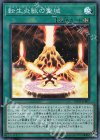 LVDS-JPB03 SR 転生炎獣の聖域