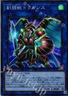  LVP1-JP006 SR 剣闘獣ドラガシス 