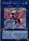  LVP1-JP026 SR 甲虫装機 ピコファレーナ 