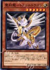  LVP1-JP033 N 聖刻龍-トフェニドラゴン 