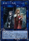  LVP1-JP051 SE 聖騎士の追想 イゾルデ 