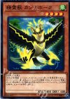 LVP1-JP069 N 精霊獣 カンナホーク 