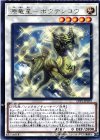  LVP1-JP072 R 源竜星-ボウテンコウ 