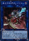  LVP1-JP096 SR 暴走召喚師アレイスター 