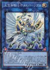  LVP2-JP016 SR 天空神騎士ロードパーシアス 