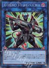  LVP2-JP021 SR X・HERO ドレッドバスター 
