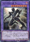  LVP2-JP022 N M・HERO 闇鬼 