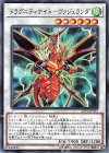  LVP2-JP033 N ドラグニティナイト-ヴァジュランダ 