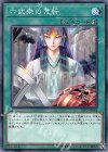  LVP2-JP048 N 六武衆の荒行 
