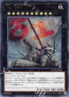  LVP2-JP052 R No.81 超弩級砲塔列車スペリオル・ドーラ 