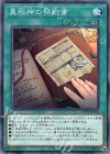  LVP2-JP070 N 異形神の契約書 