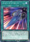  LVP2-JP085 N スピードリバース 