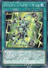  LVP2-JP090 N PSYフレーム・サーキット 