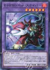  LVP3-JP035 N E-HERO ヘル・スナイパー 