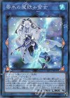  LVP3-JP091 SR 零氷の魔妖-雪女 