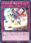  LVP3-JP095 N 不知火流 燕の太刀 