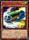  MACR-JP006 N SRビードロ・ドクロ 