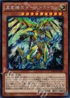  MACR-JP025 SE 真竜機兵ダースメタトロン 