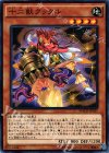  MACR-JP027 N 十二獣クックル 