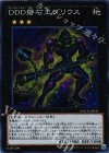  MACR-JP045 SR DDD磐石王ダリウス 