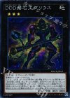  MACR-JP045 SE DDD磐石王ダリウス 