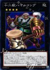  MACR-JP047 N 十二獣ハマーコング 