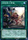  MACR-JP055 N 真竜凰の使徒 