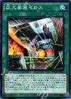 MACR-JP062 N 巨大要塞ゼロス 