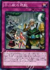  MACR-JP071 N 十二獣の相克 