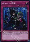  MACR-JP079 SR 醒めない悪夢 