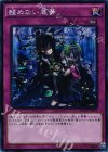  MACR-JP079 SE 醒めない悪夢 