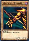 MB01-JP005 M 封印されし者の右腕
