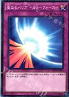 聖なるバリア -ミラーフォース-