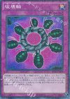  MP01-JP029 M-SR 破壊輪 