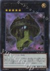 NCF1-JP033 UR No.33 先史遺産-超兵器マシュ=マック