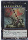  NCF1-JP081 UR No.81 超弩級砲塔列車スペリオル・ドーラ 