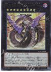 NCF1-JP092 UR No.92 偽骸神龍 Heart-eartH Dragon