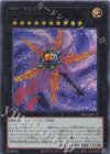  NCF1-JP111 UR CNo.9 天蓋妖星カオス・ダイソン・スフィア 