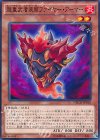  NECH-JP010 N 超重武者装留ファイヤー・アーマー 