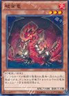  NECH-JP035 N 破面竜 