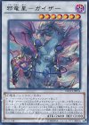  NECH-JP051 UR 邪竜星-ガイザー 