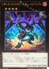 NECH-JP053 UR ダーク・リベリオン・エクシーズ・ドラゴン