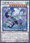 NECH-JP089 R 幻獣機ヤクルスラーン 
