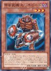ORCS-JP019 N 甲虫装機 センチピード