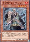  ORCS-JP032 N 予言僧 チョウレン 
