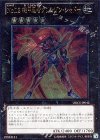  ORCS-JP042 UL No.12 機甲忍者クリムゾン・シャドー 