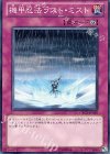  ORCS-JP069 N 機甲忍法ラスト・ミスト 