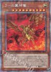  PAC1-JP003 PSE ラーの翼神竜 