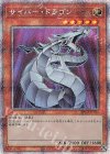  PAC1-JP012 PSE サイバー・ドラゴン 